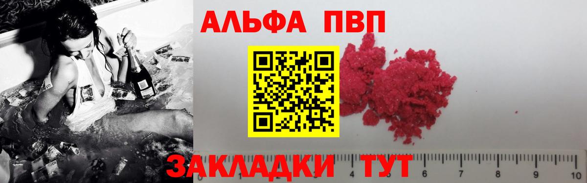 A PVP Crystall  Вход с VPN  Alpha-PVP мука  Богданович 
