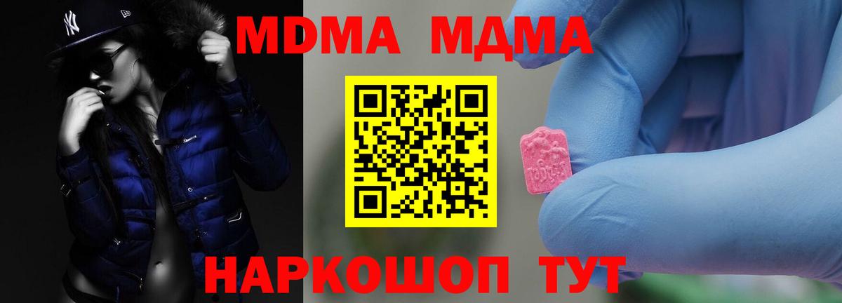 MDMA кристаллы  Вход с VPN  МДМА VHQ  МДМА  Богданович 